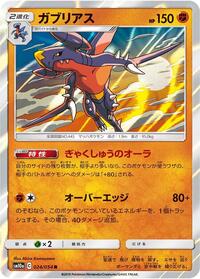 Garchomp #024 Garchomp - GG End - #024 - Pokemon TCG card