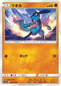 Riolu #025 Riolu - GG End - #025 - Pokemon TCG card