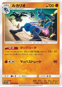 Lucario #026 Lucario - GG End - #026 - Pokemon TCG card