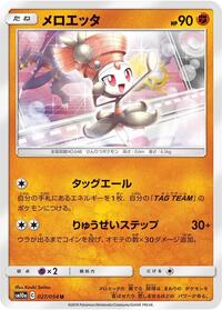 Meloetta #027 Meloetta - GG End - #027 - Pokemon TCG card
