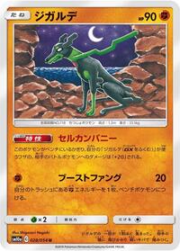 Zygarde #028 Zygarde - GG End - #028 - Pokemon TCG card