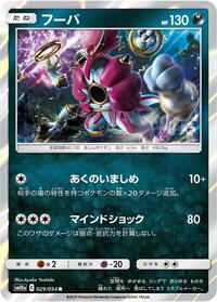 Hoopa #029 Hoopa - GG End - #029 - Pokemon TCG card