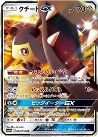 Mawile-GX #030 Mawile-GX - GG End - #030 - Pokemon TCG card