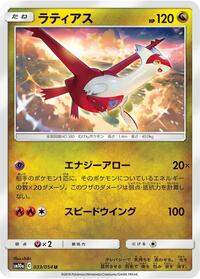 Latias #033 Latias - GG End - #033 - Pokemon TCG card