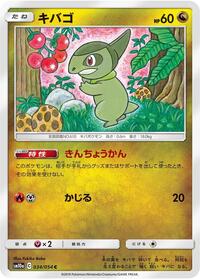 Axew #034 Axew - GG End - #034 - Pokemon TCG card