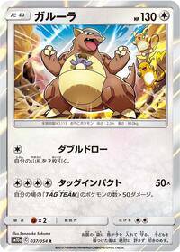 Kangaskhan #037 Kangaskhan - GG End - #037 - Pokemon TCG card