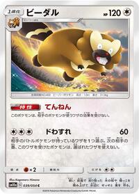 Bibarel #039 Bibarel - GG End - #039 - Pokemon TCG card