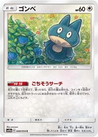 Munchlax #040 Munchlax - GG End - #040 - Pokemon TCG card