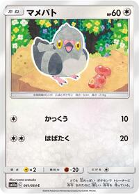 Pidove #041 Pidove - GG End - #041 - Pokemon TCG card
