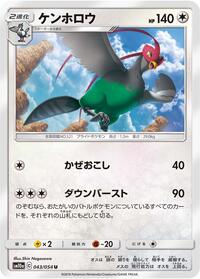 Unfezant #043 Unfezant - GG End - #043 - Pokemon TCG card