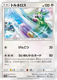 Tornadus #044 Tornadus - GG End - #044 - Pokemon TCG card