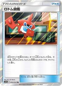 Rotom Dex #053 Rotom Dex - GG End - #053 - Pokemon TCG card
