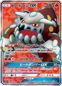 Heatran-GX #055 Heatran-GX - GG End - #055 - Pokemon TCG card