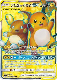Raichu & Alolan Raichu-GX #056 Raichu & Alolan Raichu-GX - GG End - #056 - Pokemon TCG card