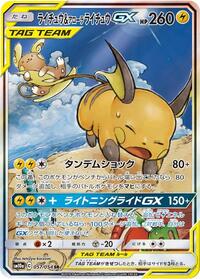 Raichu & Alolan Raichu-GX #057 Raichu & Alolan Raichu-GX - GG End - #057 - Pokemon TCG card