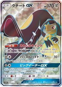 Mawile-GX #058 Mawile-GX - GG End - #058 - Pokemon TCG card
