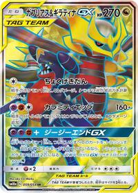 Garchomp & Giratina-GX - GG End - #059 - Pokemon TCG card