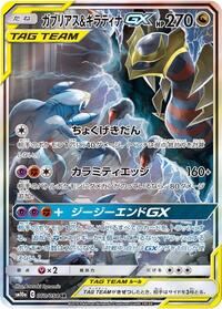 Garchomp & Giratina-GX - GG End - #060 - Pokemon TCG card