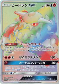 Heatran-GX #063 Heatran-GX - GG End - #063 - Pokemon TCG card