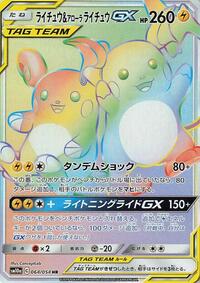 Raichu & Alolan Raichu-GX #064 Raichu & Alolan Raichu-GX - GG End - #064 - Pokemon TCG card