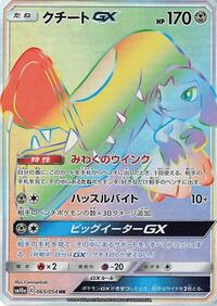 Mawile-GX #065 Mawile-GX - GG End - #065 - Pokemon TCG card