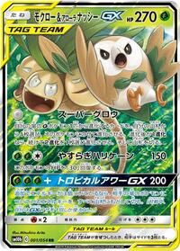 Rowlet & Alolan Exeggutor-GX - Sky Legend - #001 - Pokemon TCG card