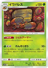 Crustle - Sky Legend - #003 - Pokemon TCG card