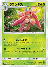 Lurantis - Sky Legend - #005 - Pokemon TCG card