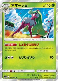 Tsareena #008 Tsareena - Sky Legend - #008 - Pokemon TCG card