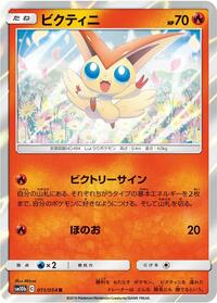 Victini #011 Victini - Sky Legend - #011 - Pokemon TCG card