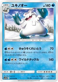 Abomasnow #017 Abomasnow - Sky Legend - #017 - Pokemon TCG card