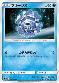 Cryogonal - Sky Legend - #018 - Pokemon TCG card