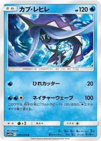 Tapu Fini #020 Tapu Fini - Sky Legend - #020 - Pokemon TCG card