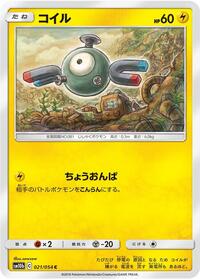 Magnemite - Sky Legend - #021 - Pokemon TCG card