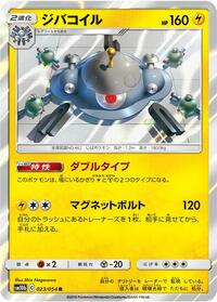 Magnezone #023 Magnezone - Sky Legend - #023 - Pokemon TCG card