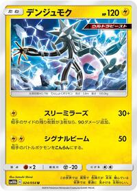 Xurkitree #024 Xurkitree - Sky Legend - #024 - Pokemon TCG card