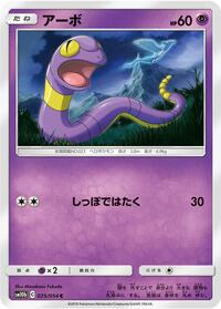 Ekans #025 Ekans - Sky Legend - #025 - Pokemon TCG card