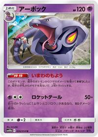 Arbok #026 Arbok - Sky Legend - #026 - Pokemon TCG card