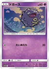 Koffing #027 Koffing - Sky Legend - #027 - Pokemon TCG card