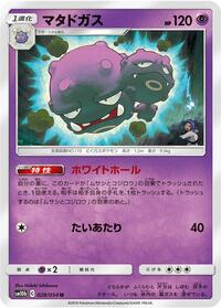 Weezing #028 Weezing - Sky Legend - #028 - Pokemon TCG card