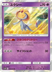 Uxie #029 Uxie - Sky Legend - #029 - Pokemon TCG card