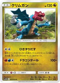 Druddigon - Sky Legend - #033 - Pokemon TCG card