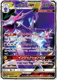 Naganadel-GX #034 Naganadel-GX - Sky Legend - #034 - Pokemon TCG card