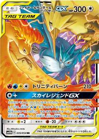 Moltres & Zapdos & Articuno-GX #035 Moltres & Zapdos & Articuno-GX - Sky Legend - #035 - Pokemon TCG card