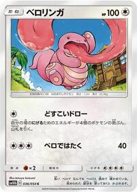 Lickitung #036 Lickitung - Sky Legend - #036 - Pokemon TCG card