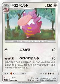Lickilicky #037 Lickilicky - Sky Legend - #037 - Pokemon TCG card