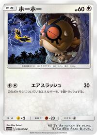 Hoothoot - Sky Legend - #038 - Pokemon TCG card