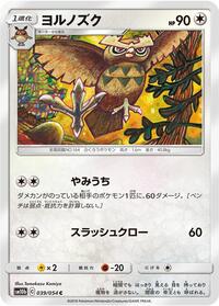 Noctowl #039 Noctowl - Sky Legend - #039 - Pokemon TCG card