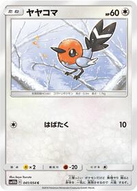 Fletchling #041 Fletchling - Sky Legend - #041 - Pokemon TCG card