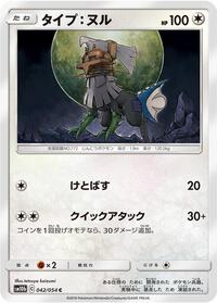 Type: Null #042 Type: Null - Sky Legend - #042 - Pokemon TCG card